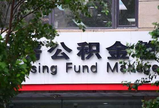 公积金提取缴存地不显示_鞍山公积金代办在职离职封存服务